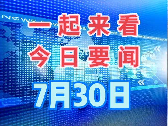 最近大事件新聞，全球矚目的事件回顧，全球矚目事件大回顧，近期重大新聞一覽