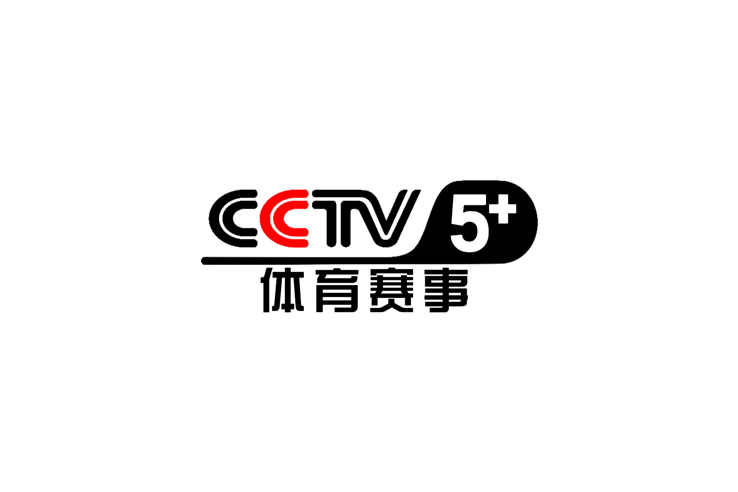 中央電視臺(tái)CCTV5，體育的殿堂，激情的載體，CCTV5，體育激情的殿堂