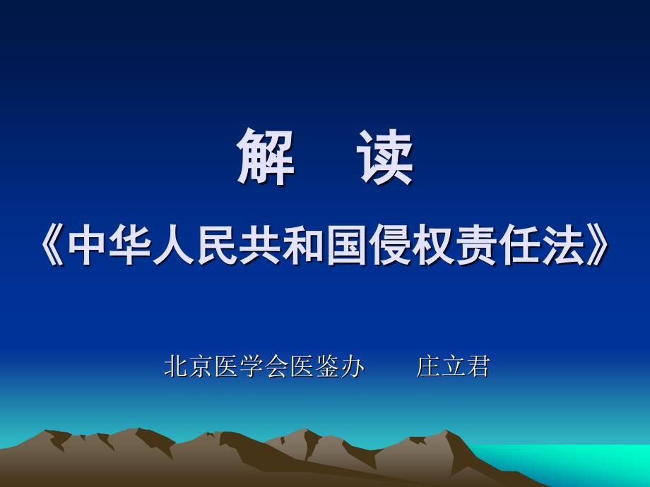 中華人民共和國(guó)侵權(quán)責(zé)任法，構(gòu)建和諧社會(huì)的重要法律基石，侵權(quán)責(zé)任法，構(gòu)建和諧社會(huì)的重要法律基石支柱