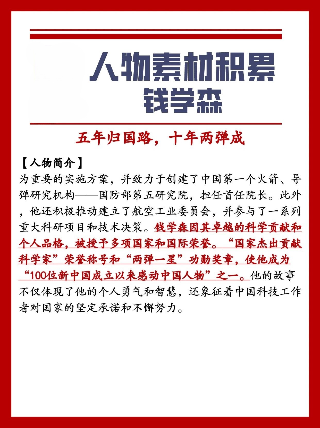 錢學森，中國航天事業(yè)的杰出貢獻者，錢學森，中國航天事業(yè)的杰出先驅