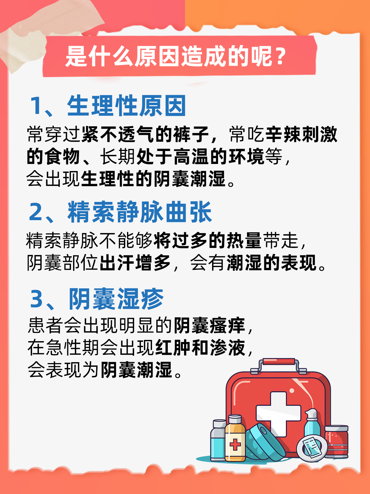 陰囊潮濕咋回事兒，成因、影響與應(yīng)對措施，陰囊潮濕的成因、影響及應(yīng)對方法解析