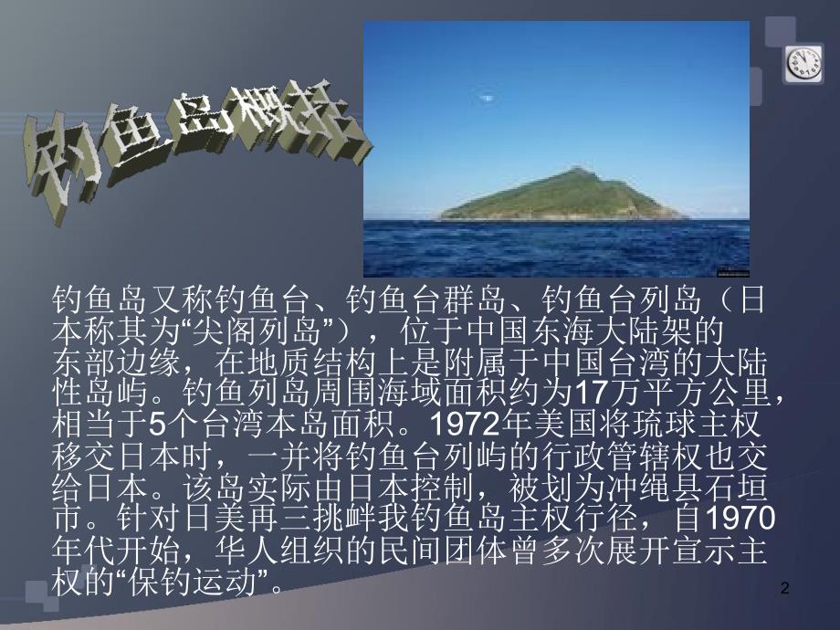 釣魚島事件感受，歷史與現(xiàn)實的交織，釣魚島事件的歷史與現(xiàn)實交織感受，歷史之痛與現(xiàn)實之責