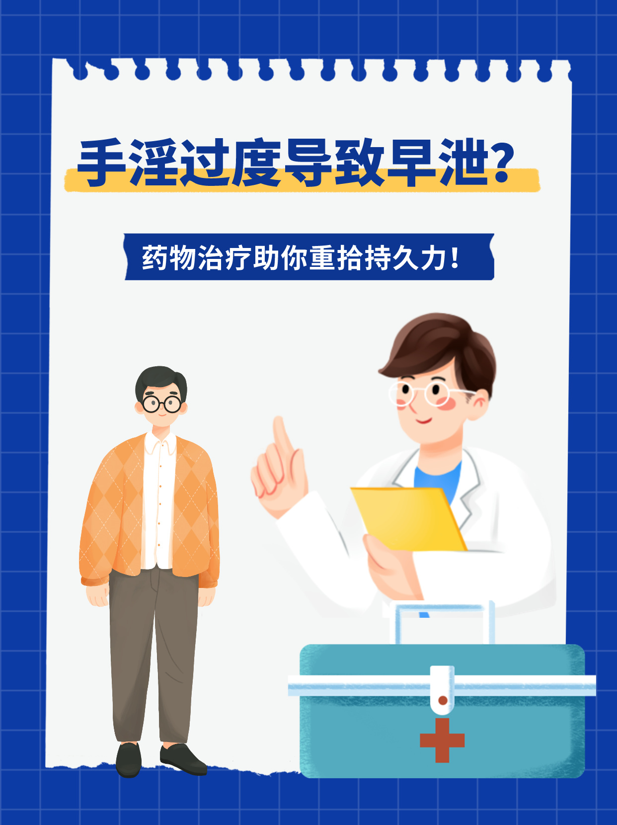 過度手淫引起的早泄，警示與應(yīng)對之道，過度手淫導(dǎo)致早泄，警示與解決方案