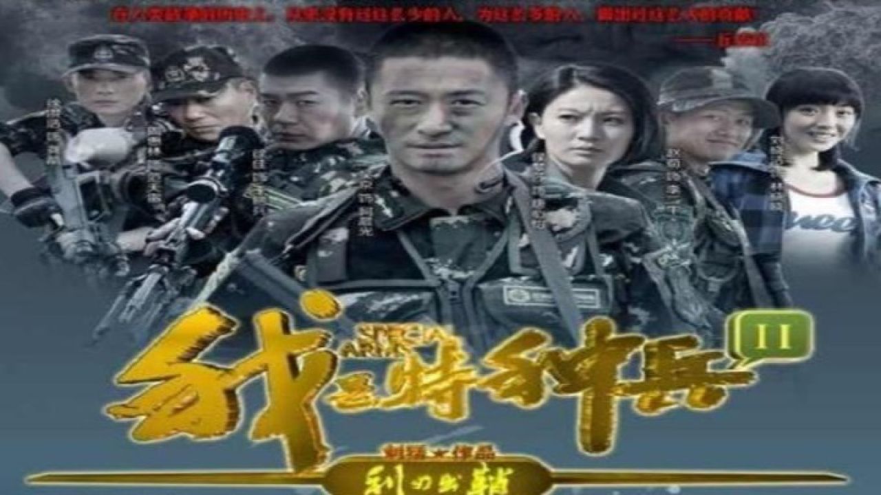 我是特種兵之利刃出鞘演員表名單，我是特種兵之利刃出鞘演員表名單曝光